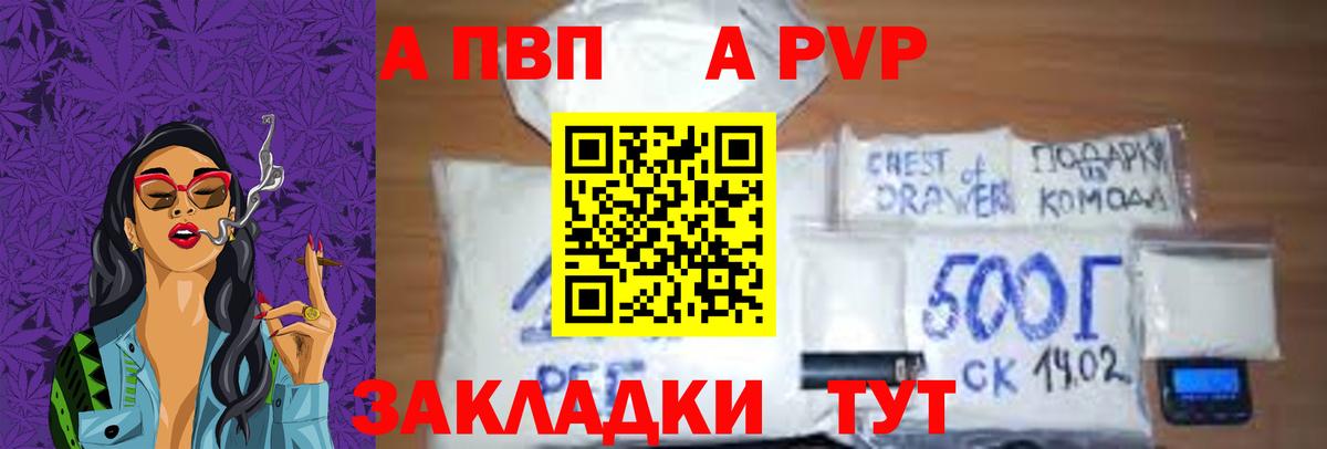 A PVP  Вход с VPN  Alfa_PVP крисы CK  Белгород  Alfa_PVP СК  Альфа ПВП крисы CK 