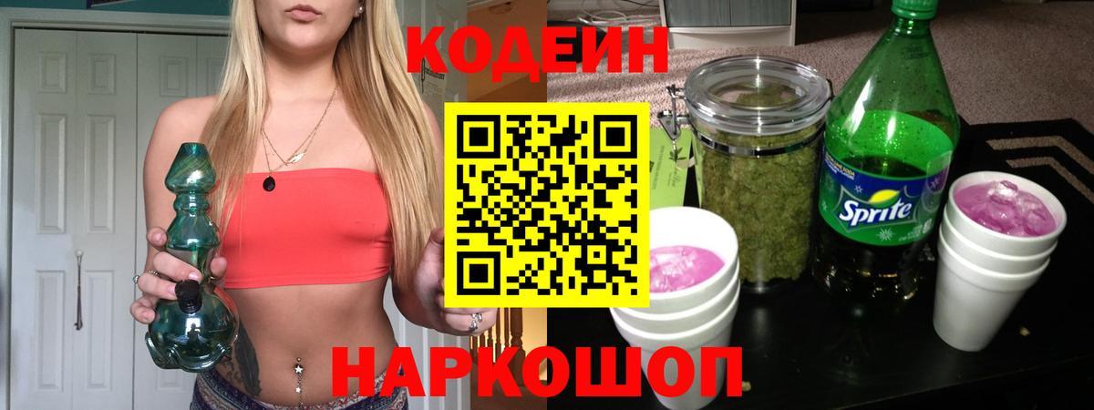 Codein напиток Lean (лин)  Вход с VPN  Кодеиновый сироп Lean напиток Lean (лин)  Белгород 