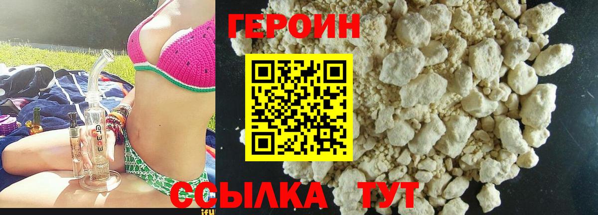Белгород  ГЕРОИН гречка  Героин  Вход с VPN 