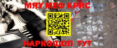 мяу мяу кристалл Апрелевка