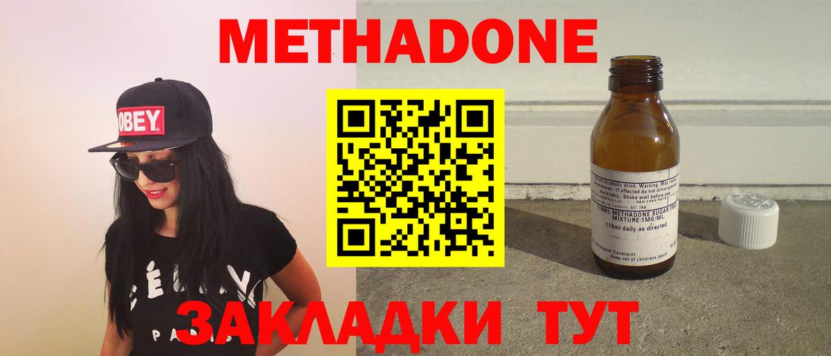 Белгород  Метадон VHQ  Вход с VPN  Метадон VHQ 