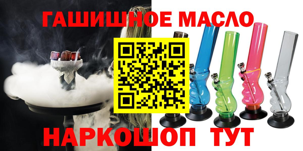 ТГК гашишное масло Белгород